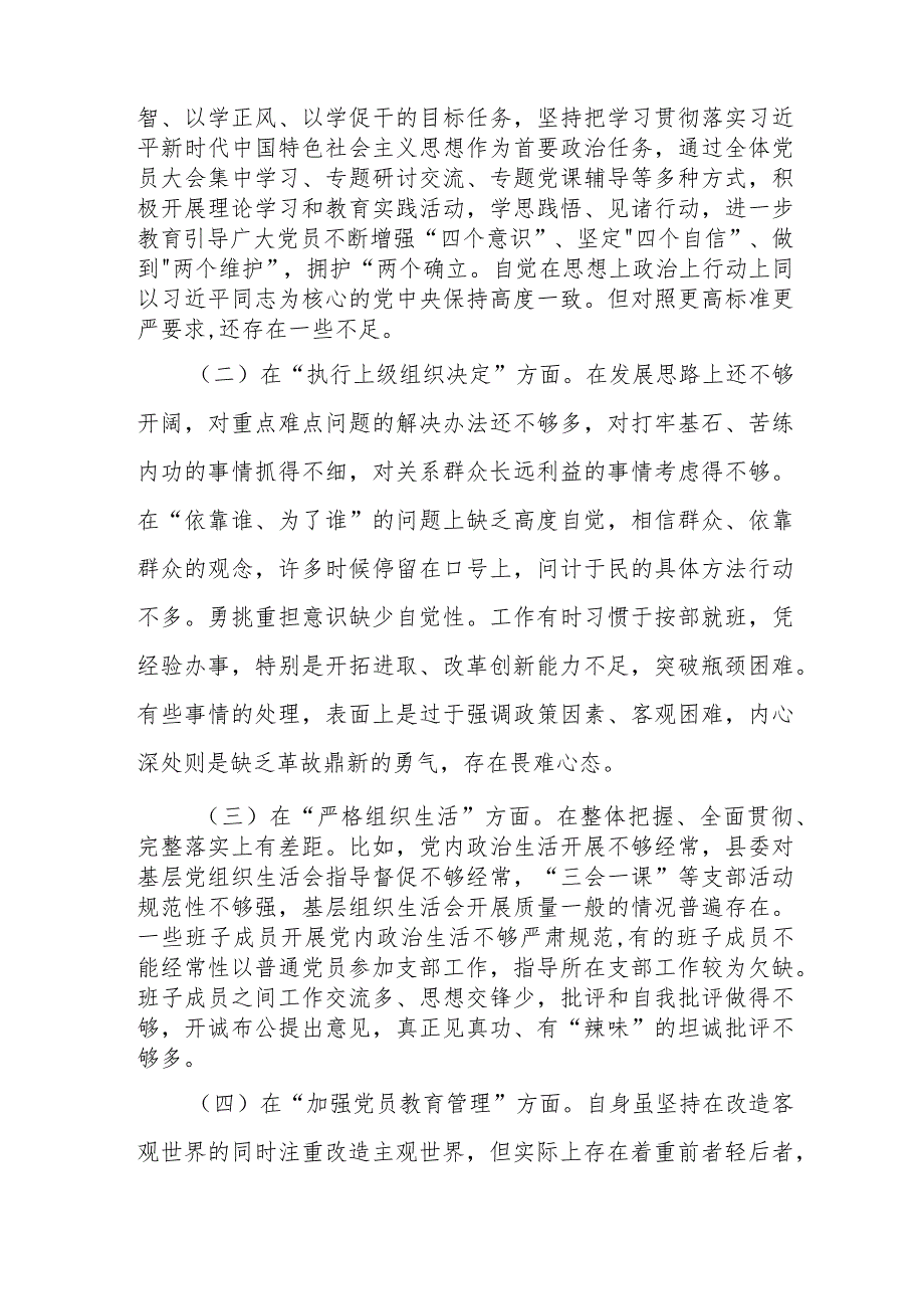 重点查找在“执行上级组织决定、严格组织生活、加强党员教育管理监督、联系服务群众、抓好自身建设等六个方面存在的问题和不足发言材料.docx_第2页