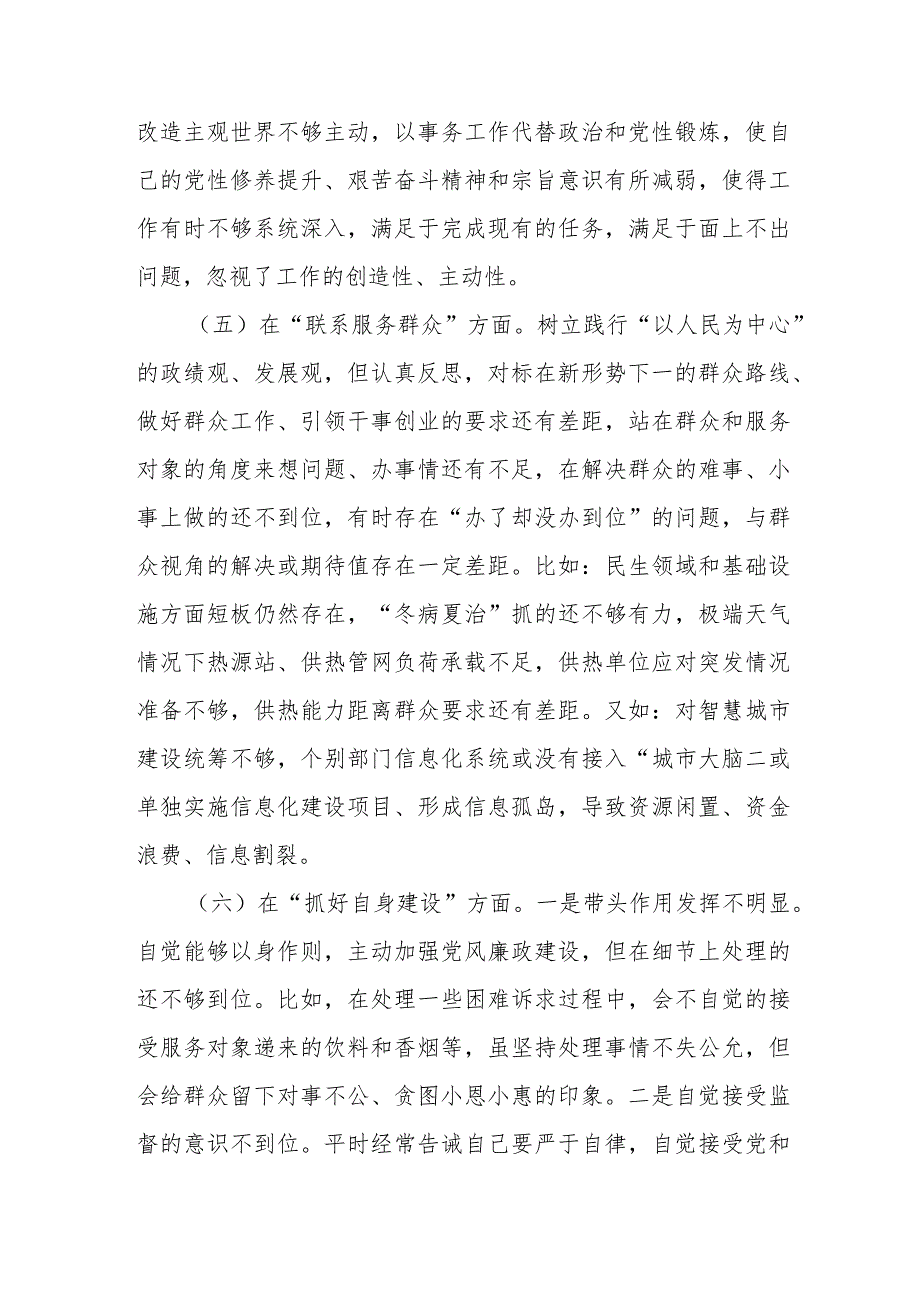 重点查找在“执行上级组织决定、严格组织生活、加强党员教育管理监督、联系服务群众、抓好自身建设等六个方面存在的问题和不足发言材料.docx_第3页