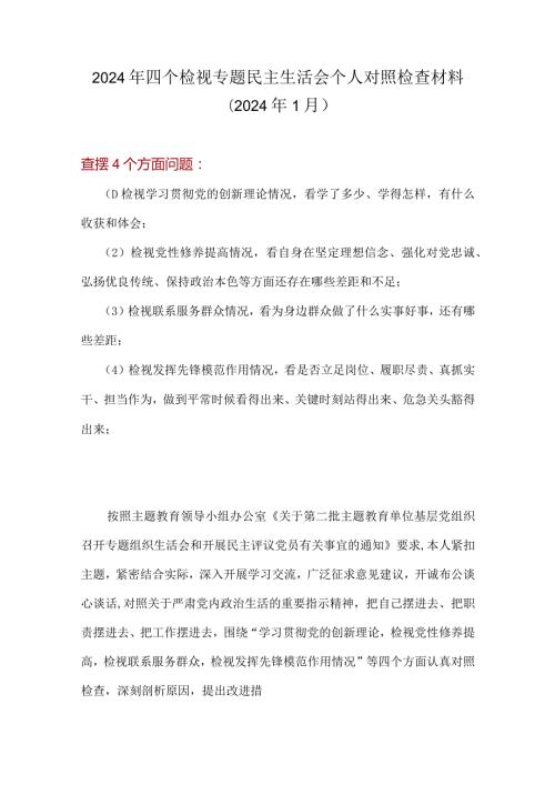 检视发挥先锋模范作用情况方面存在的问题（第四个方面）(多篇合集).docx