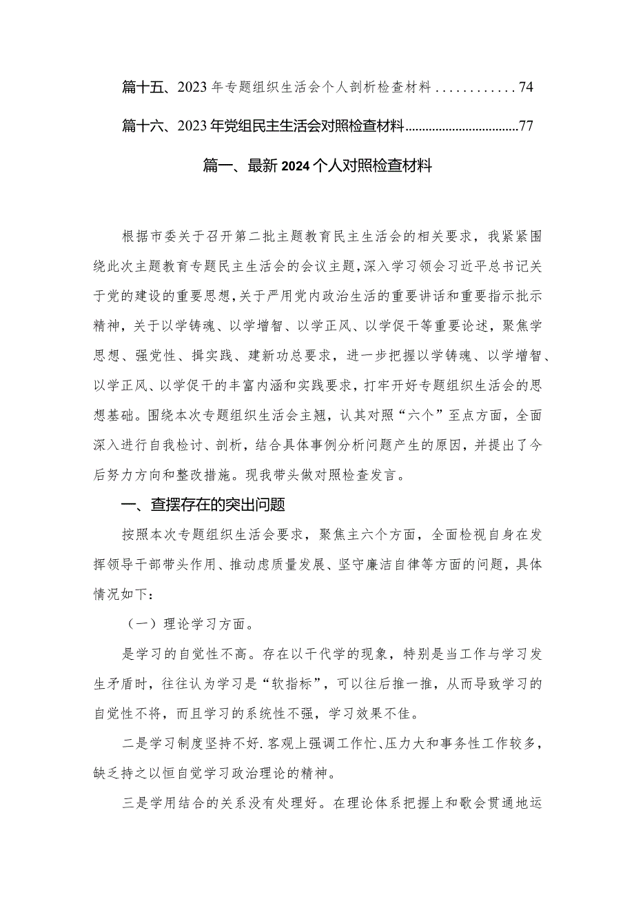 最新个人对照检查材料（共16篇）(1).docx_第2页