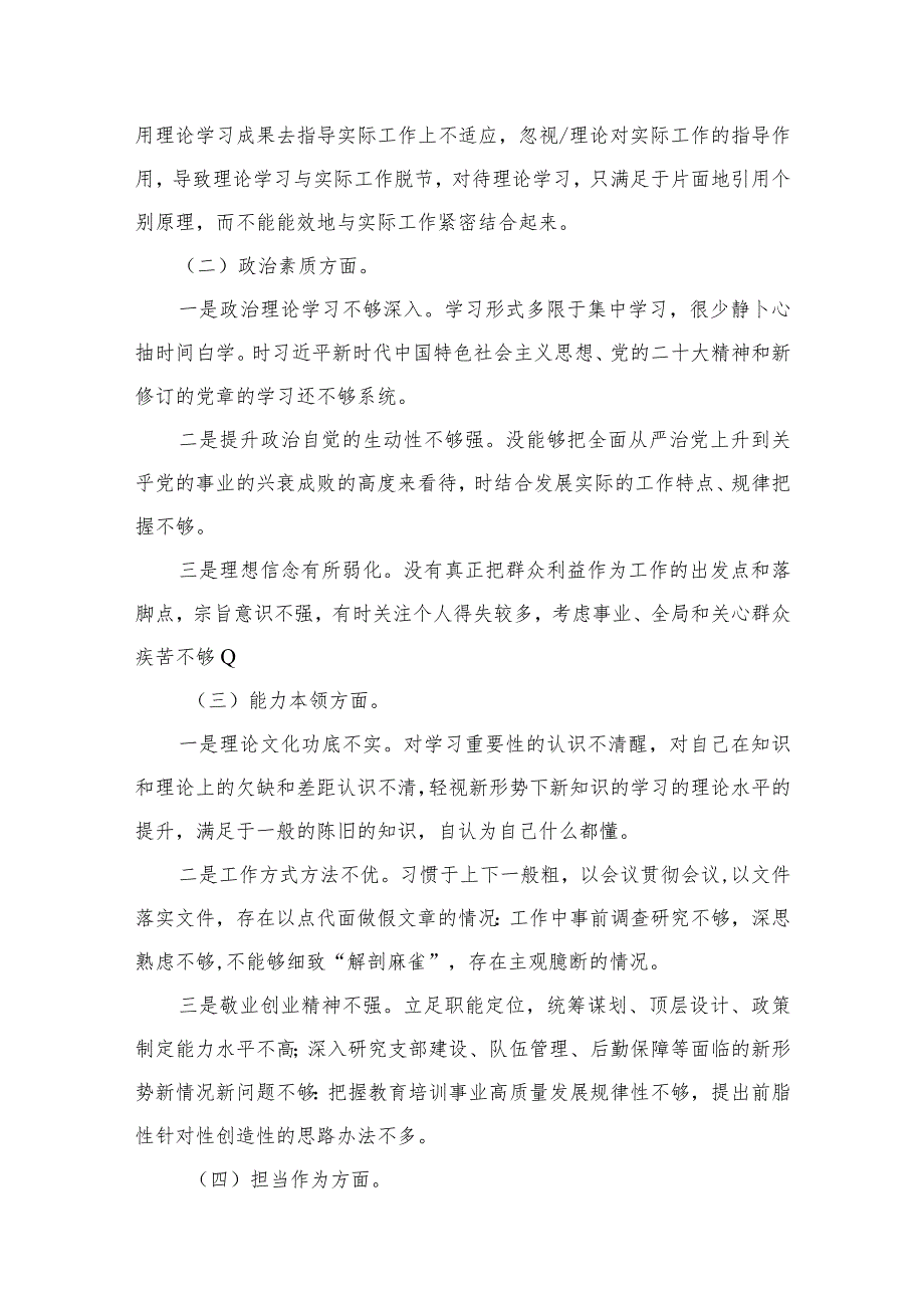 最新个人对照检查材料（共16篇）(1).docx_第3页