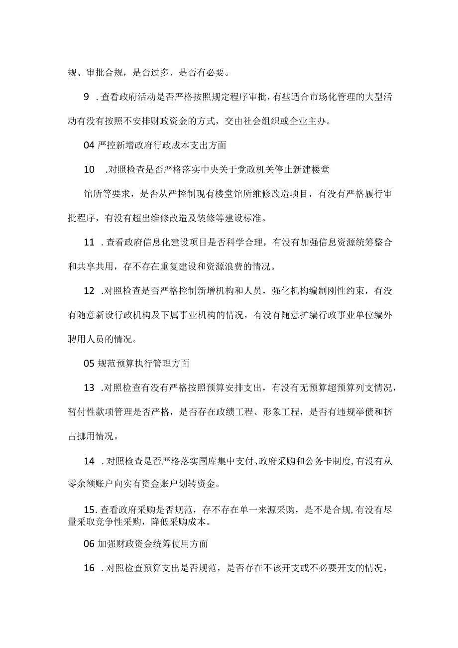 2024年党政机关过紧日子、厉行节约反对浪费等方面存在的问题多篇合集.docx_第2页