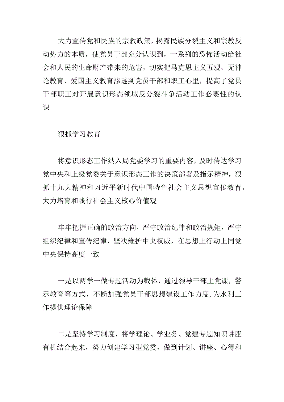 落实意识形态工作责任制情况报告2024三篇.docx_第2页