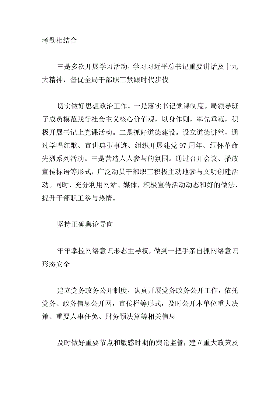 落实意识形态工作责任制情况报告2024三篇.docx_第3页