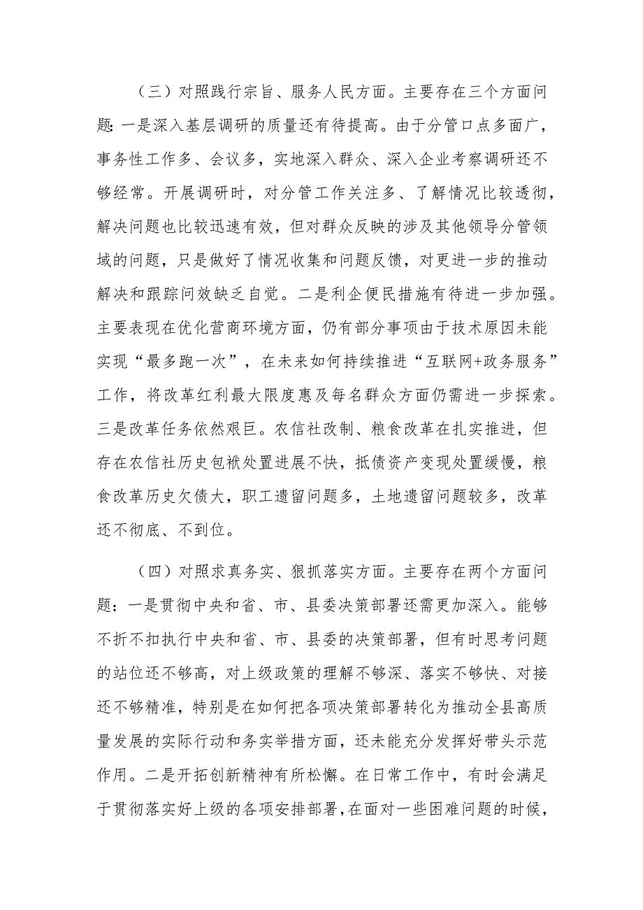 2篇2024专题民主生活会新6个对照方面个人发言提纲（维护党中央权威和集中统一领导等）.docx_第3页