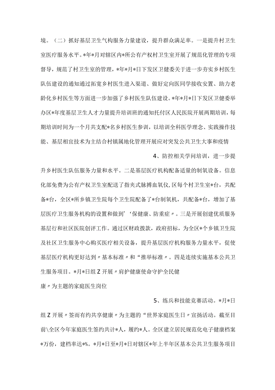 2023年区卫生健康工作总结.docx_第2页