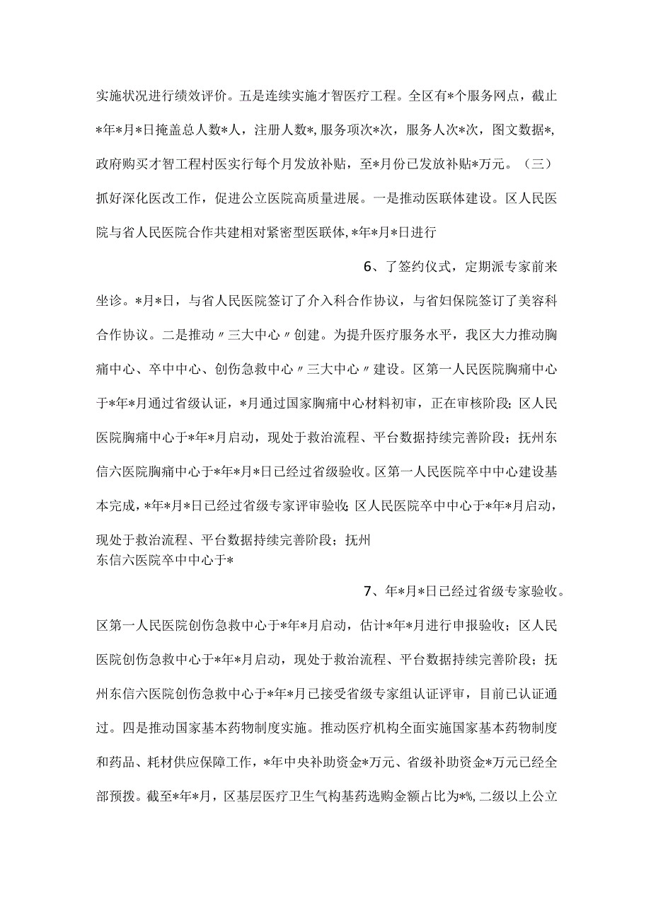 2023年区卫生健康工作总结.docx_第3页