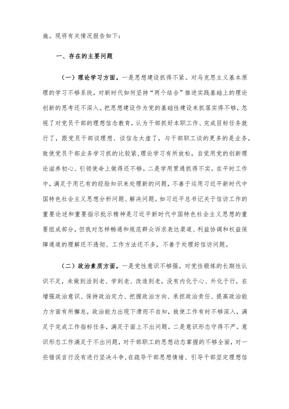 2023年第二批主题教育专题民主生活会对照检查发言材料5篇汇编.docx_第2页