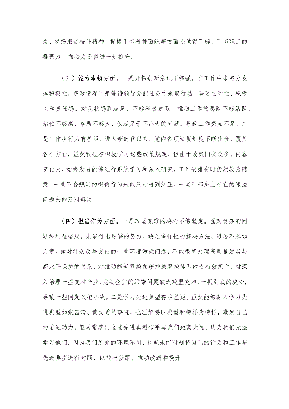 2023年第二批主题教育专题民主生活会对照检查发言材料5篇汇编.docx_第3页