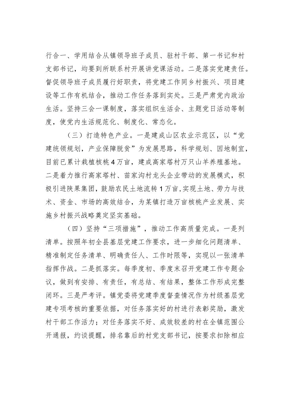 某某镇基层党建工作的调研报告(1).docx_第2页