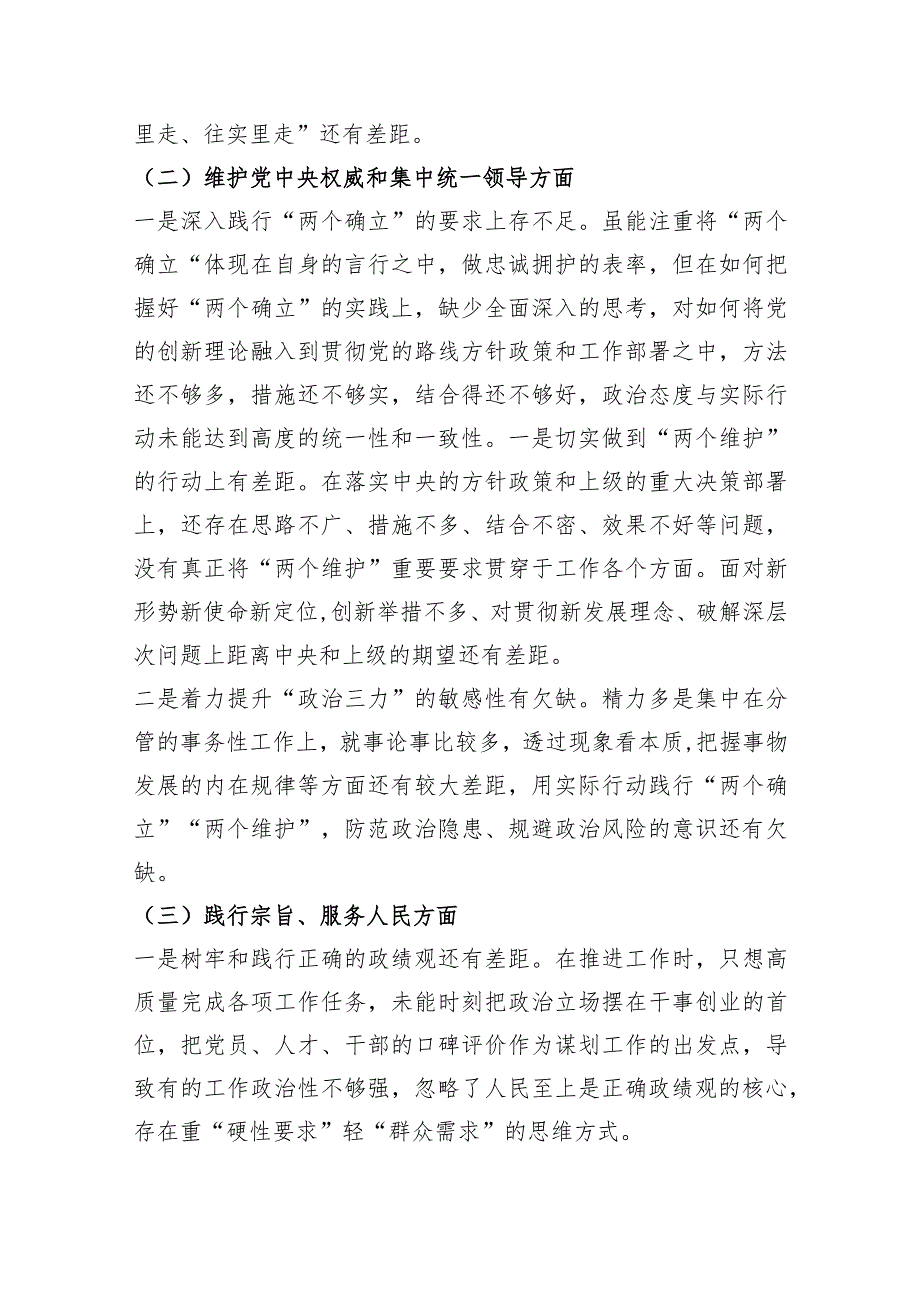2023年专题民主生活会个人发言提纲（践行宗旨等6个方面+典型案例+意识形态）.docx_第2页
