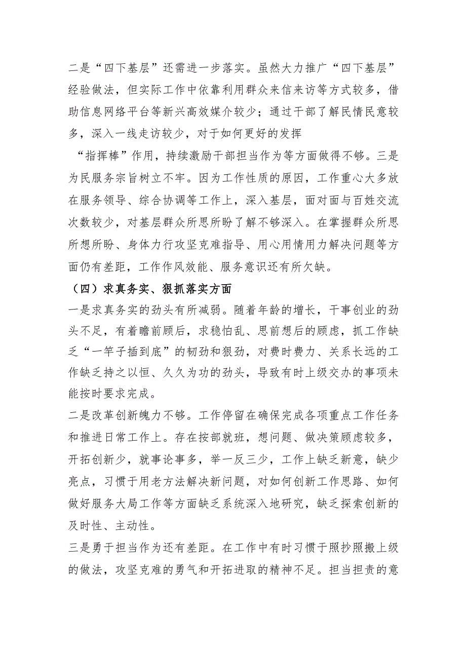 2023年专题民主生活会个人发言提纲（践行宗旨等6个方面+典型案例+意识形态）.docx_第3页