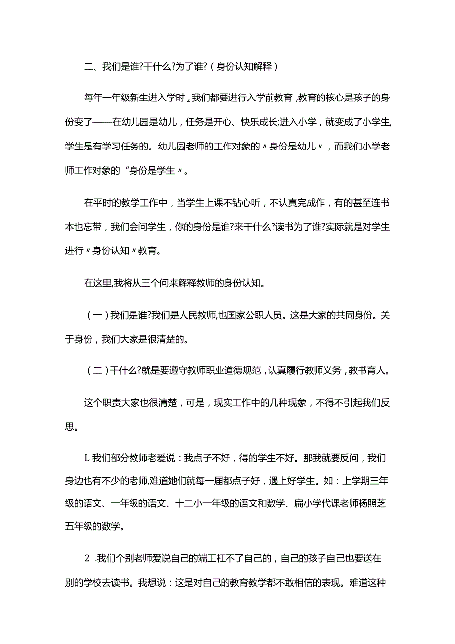 学校支部书记党课讲稿2023年专题党课六篇.docx_第2页