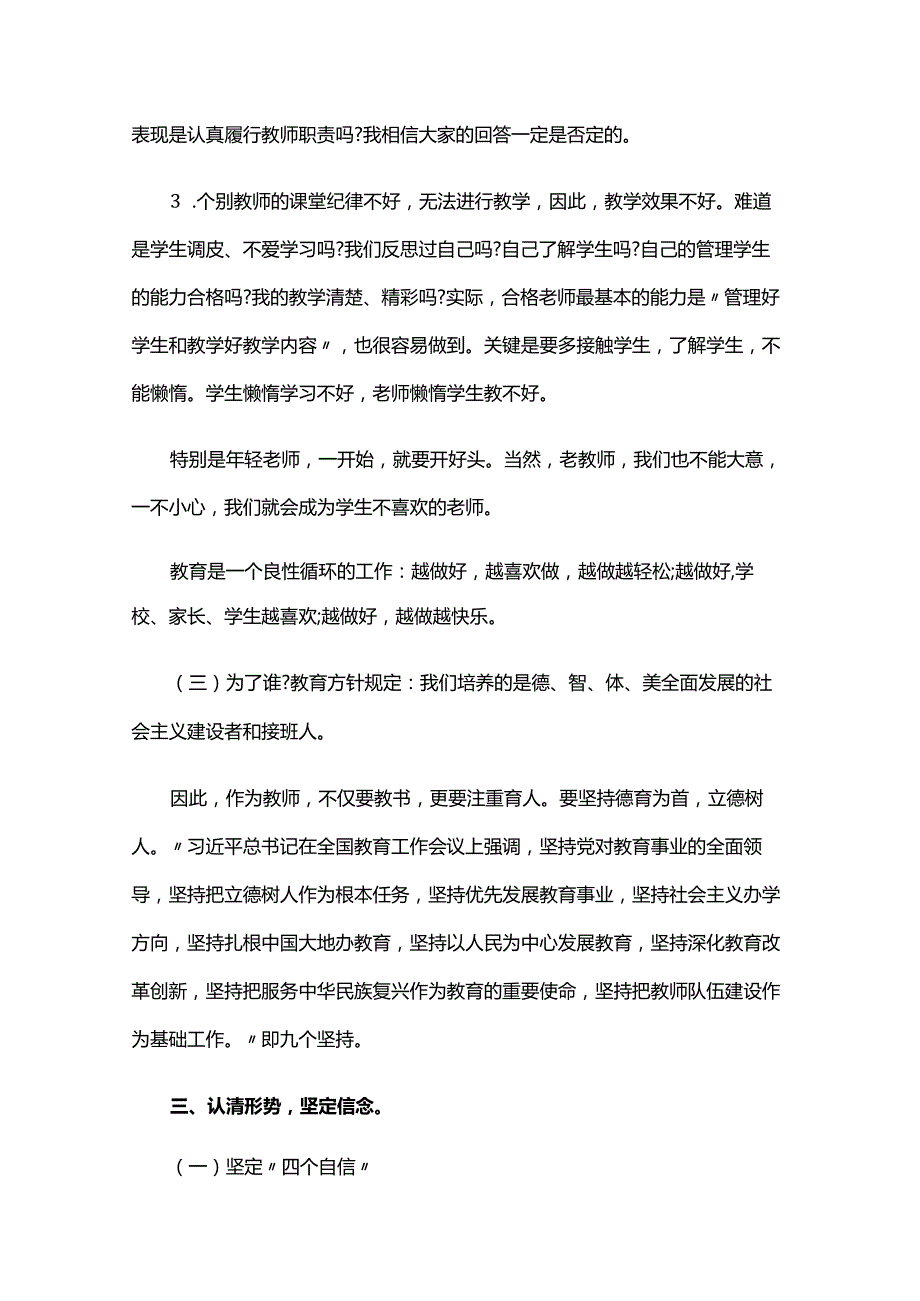 学校支部书记党课讲稿2023年专题党课六篇.docx_第3页
