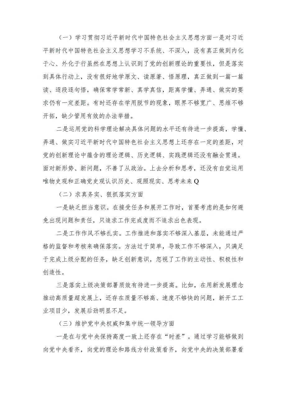 2024年围绕“维护党中央权威和集中统一领导践行宗旨、服务人民”等六个方面材料（5篇范文）.docx_第2页