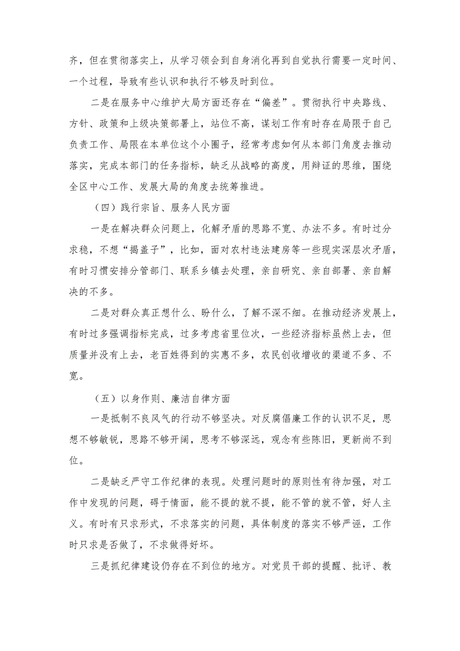 2024年围绕“维护党中央权威和集中统一领导践行宗旨、服务人民”等六个方面材料（5篇范文）.docx_第3页