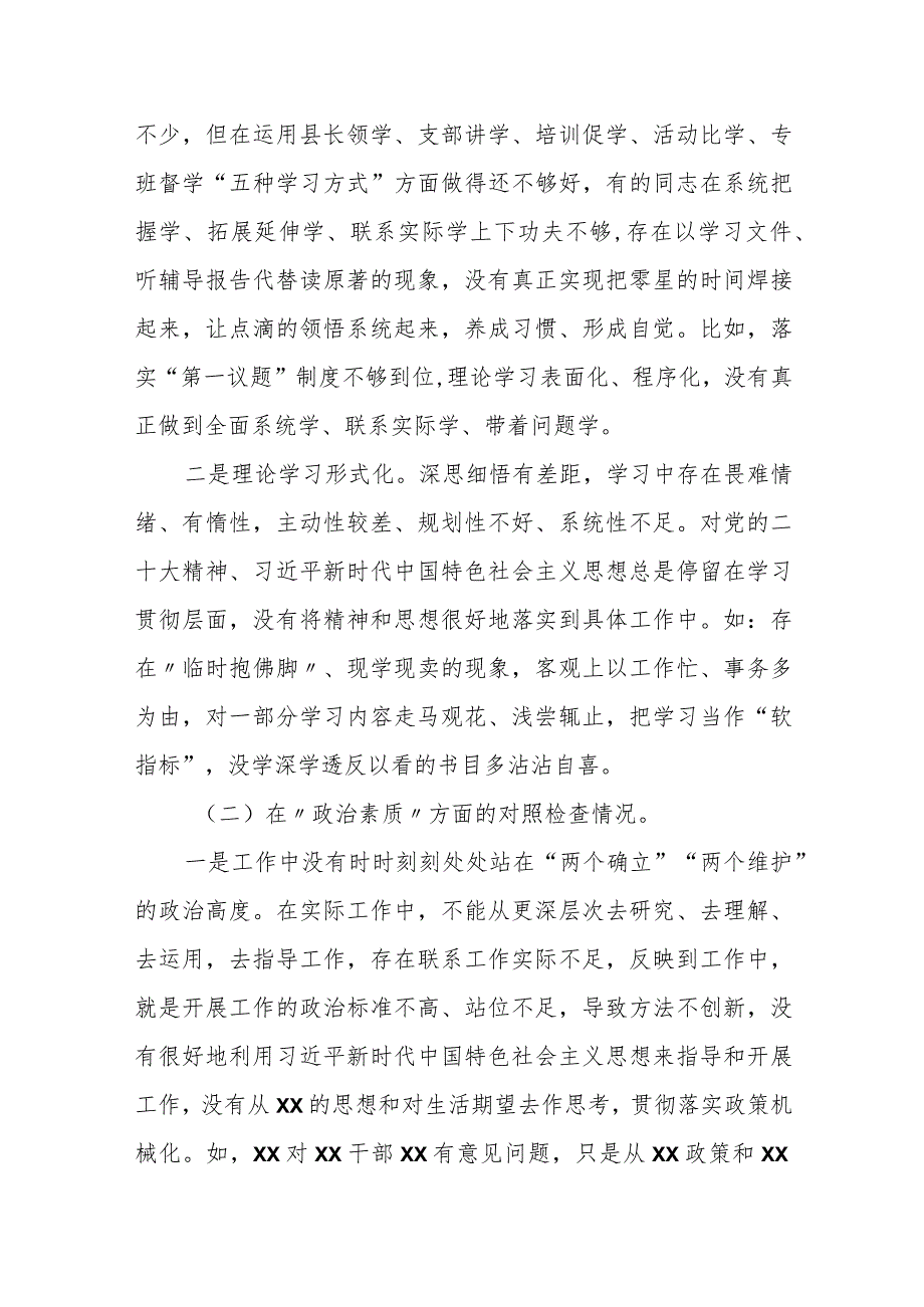 某县政府领导班子2023专题民主生活会对照检查材料.docx_第2页