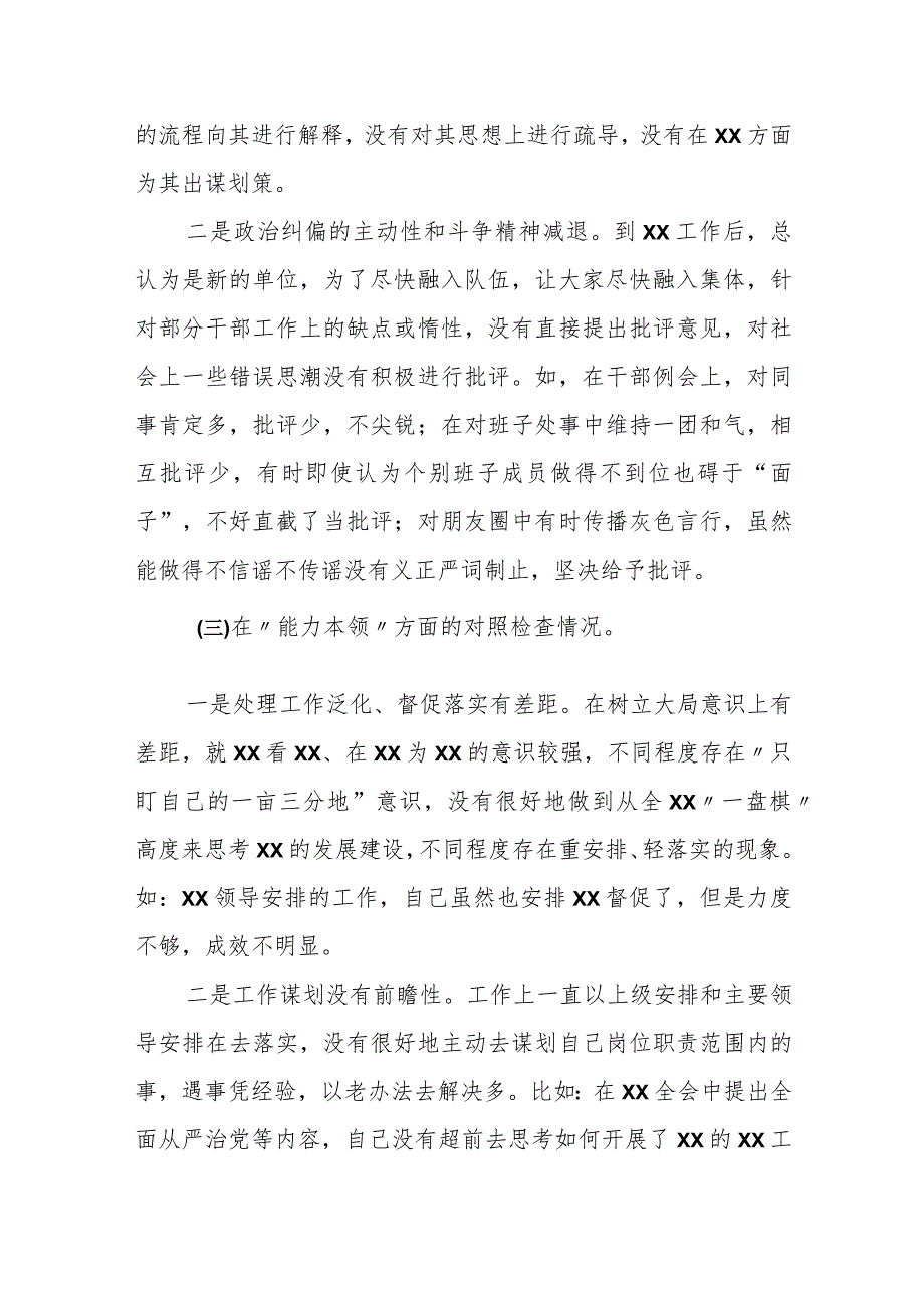 某县政府领导班子2023专题民主生活会对照检查材料.docx_第3页