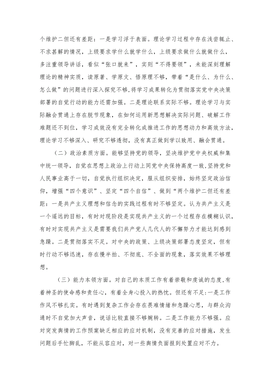 2024专题教育六个方面个人对照检查剖析材料10篇供参考.docx_第3页