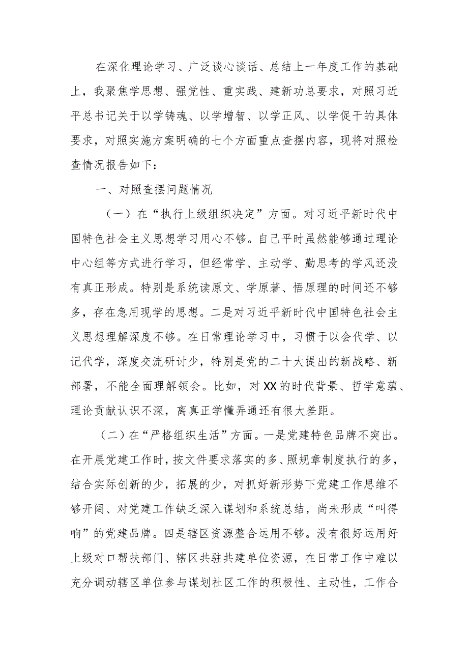 2024年班子在执行上级组织决定存在的问题、严格组织生活方面的不足、加强党员教育管理方面的缺乏、联系服务群众方面存在的问题原因及整改(1).docx_第2页