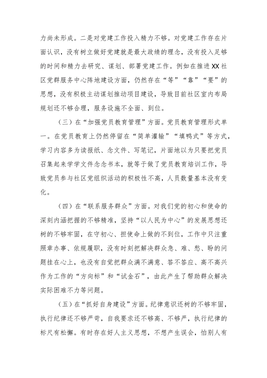 2024年班子在执行上级组织决定存在的问题、严格组织生活方面的不足、加强党员教育管理方面的缺乏、联系服务群众方面存在的问题原因及整改(1).docx_第3页