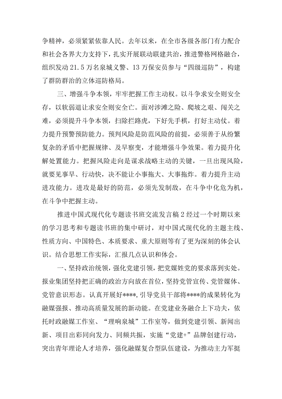 推进中国式现代化专题读书班交流发言稿5篇.docx_第2页