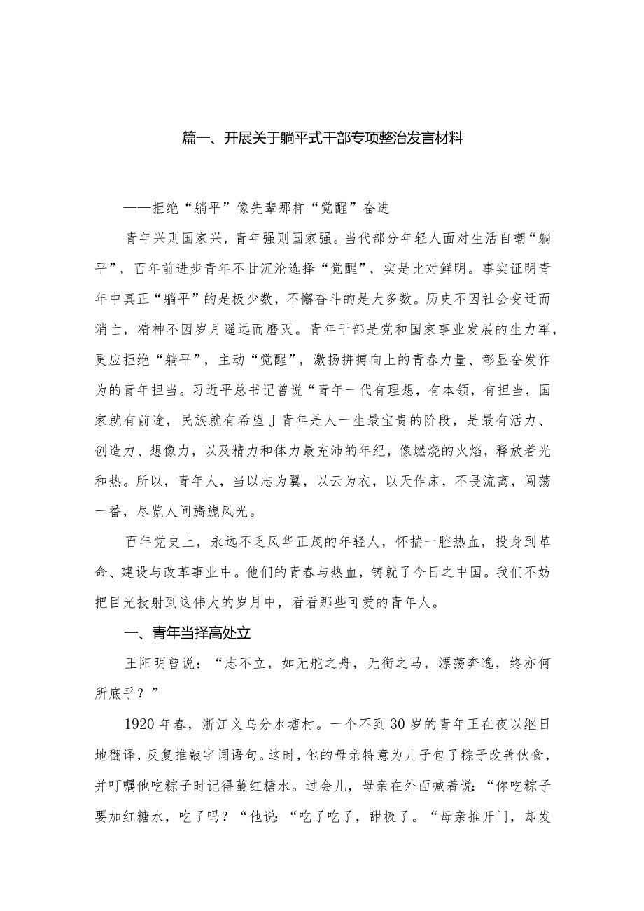 开展关于躺平式干部专项整治发言材料（共15篇）(1).docx_第3页