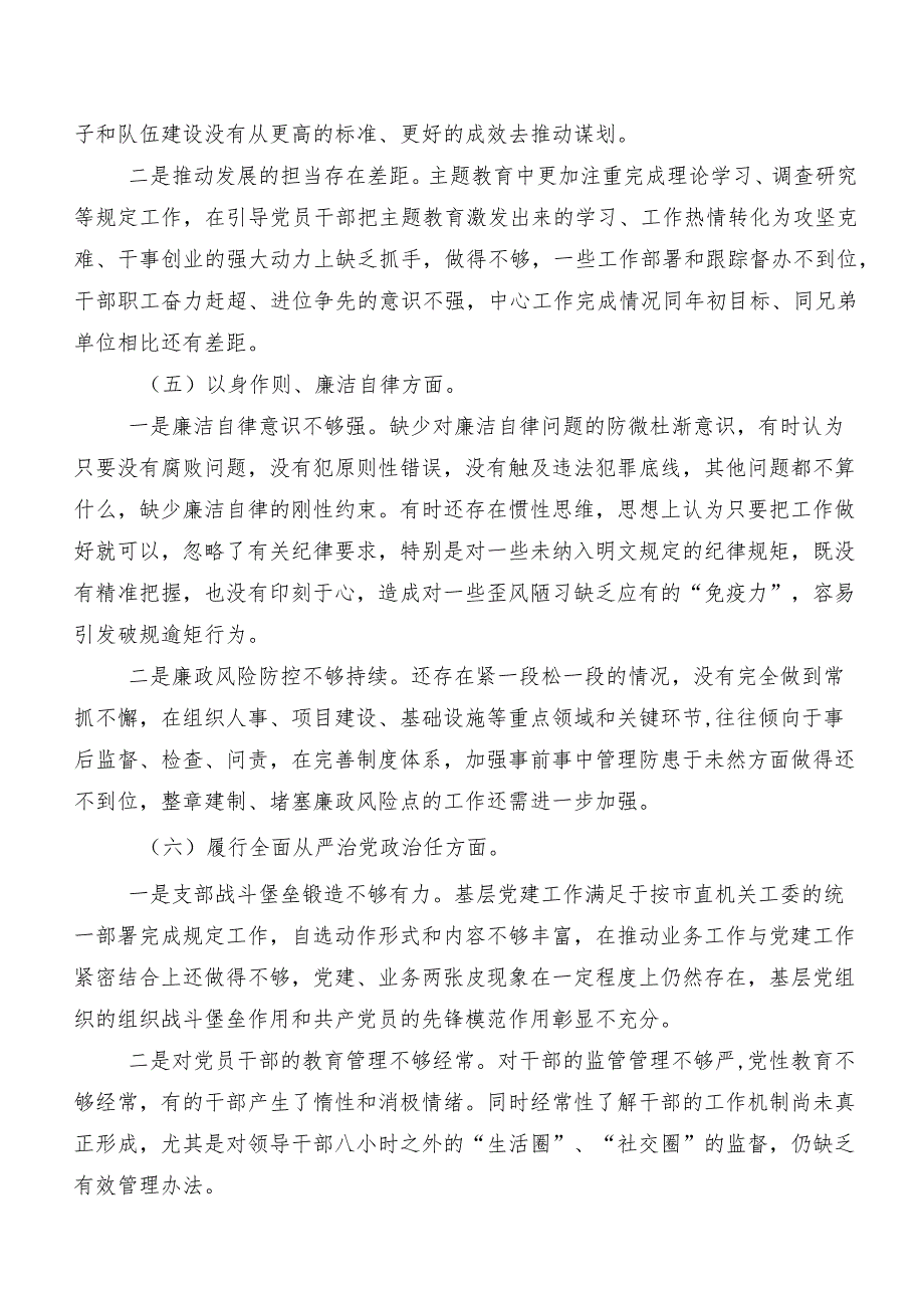 维护党中央权威和集中统一领导方面等六个方面突出问题2023年专题民主生活会自我检查检查材料（九篇）.docx_第3页