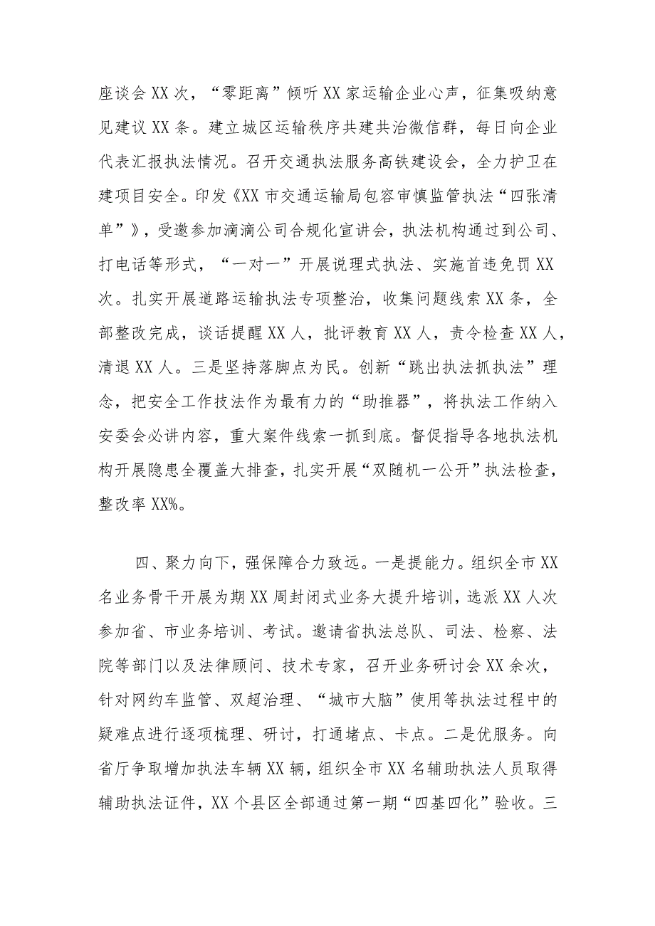 交通运输执法经验交流材料.docx_第3页