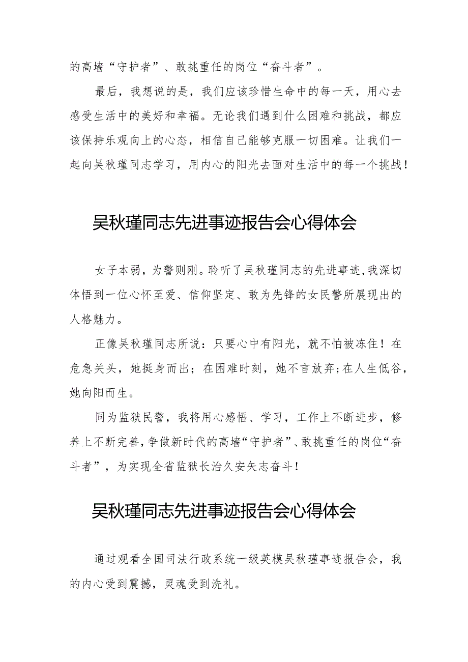 吴瑾同志先进事迹报告会学习心得感悟十三篇.docx_第2页
