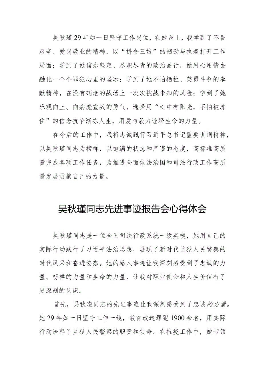 吴瑾同志先进事迹报告会学习心得感悟十三篇.docx_第3页
