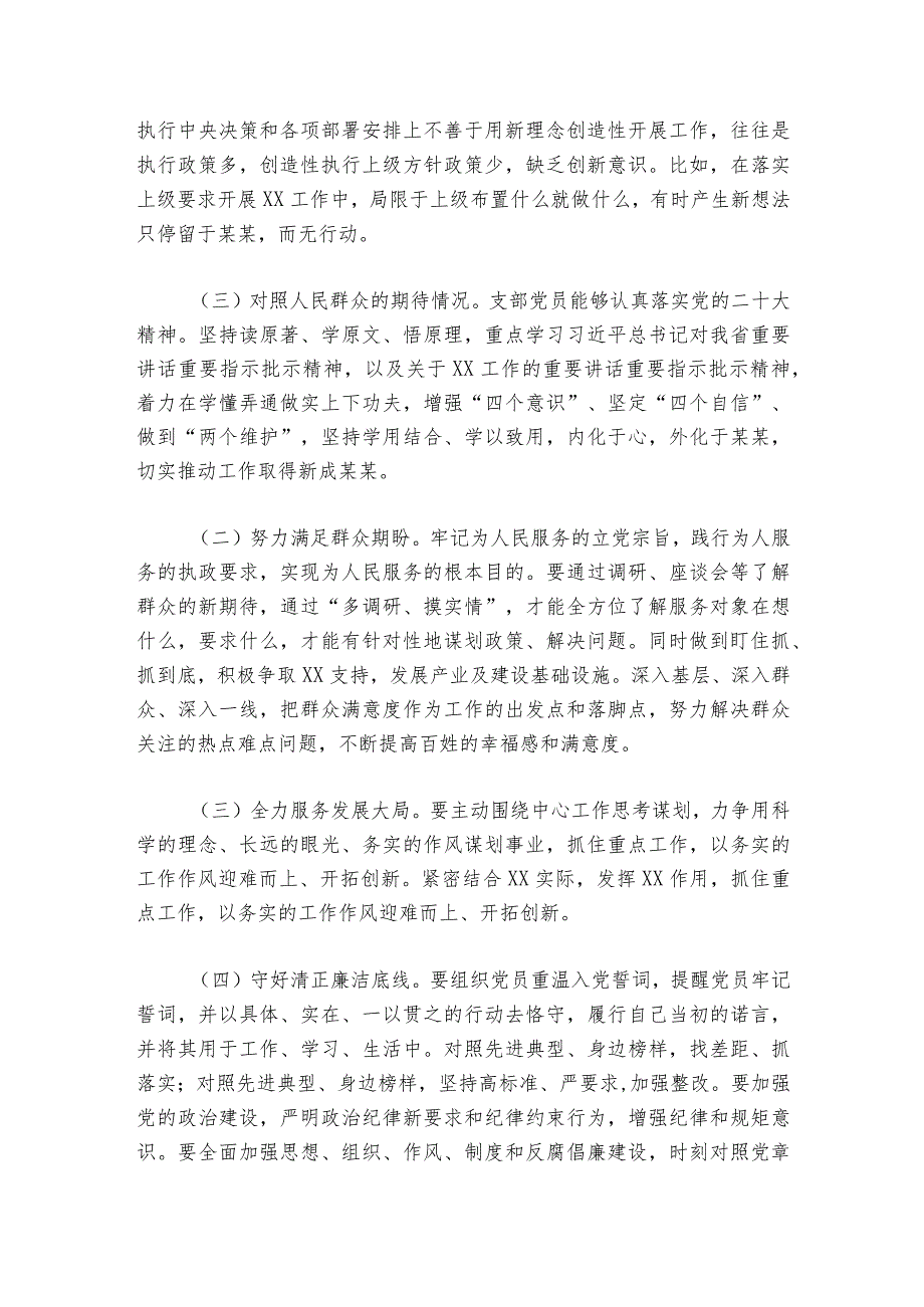 党支部组织生活会问题清单及整改措施范文20232024(通用6篇)1.docx_第2页