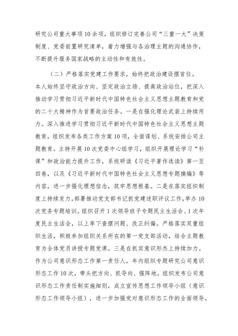 金融国企党委书记2023抓基层党建工作述职报告(1).docx_第2页