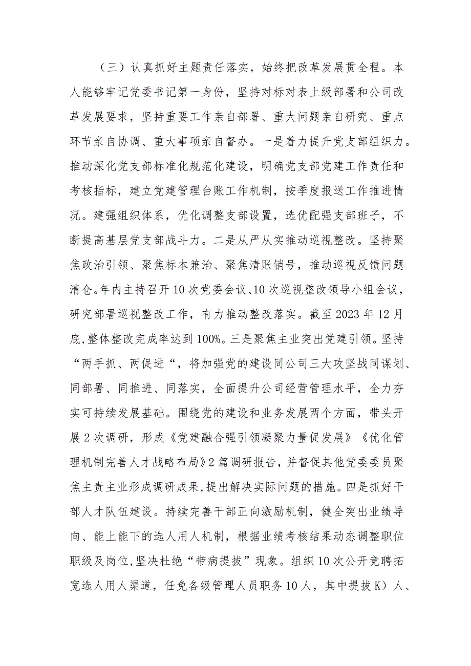 金融国企党委书记2023抓基层党建工作述职报告(1).docx_第3页