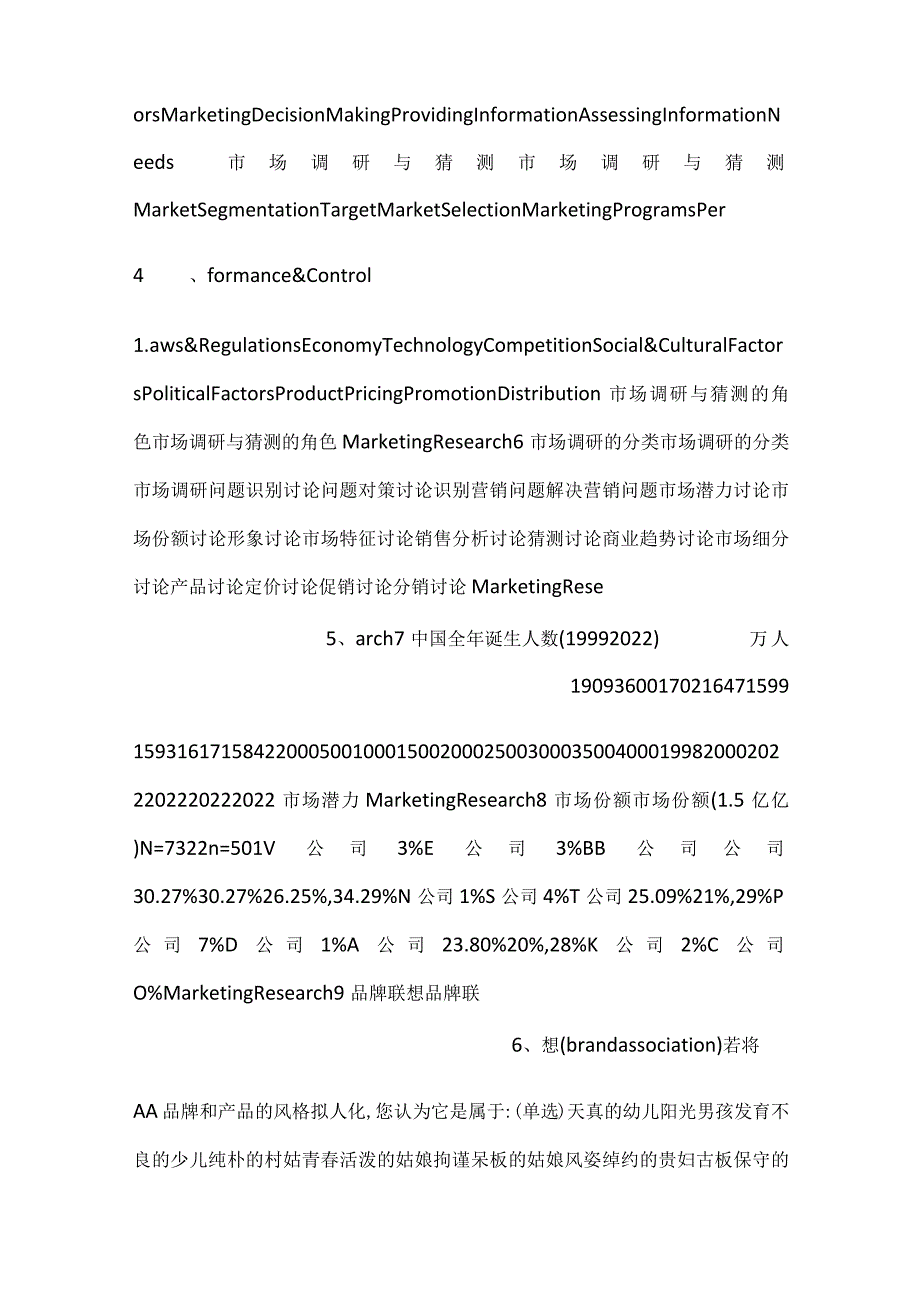 市场调研与预测PPT课件内容.docx_第2页