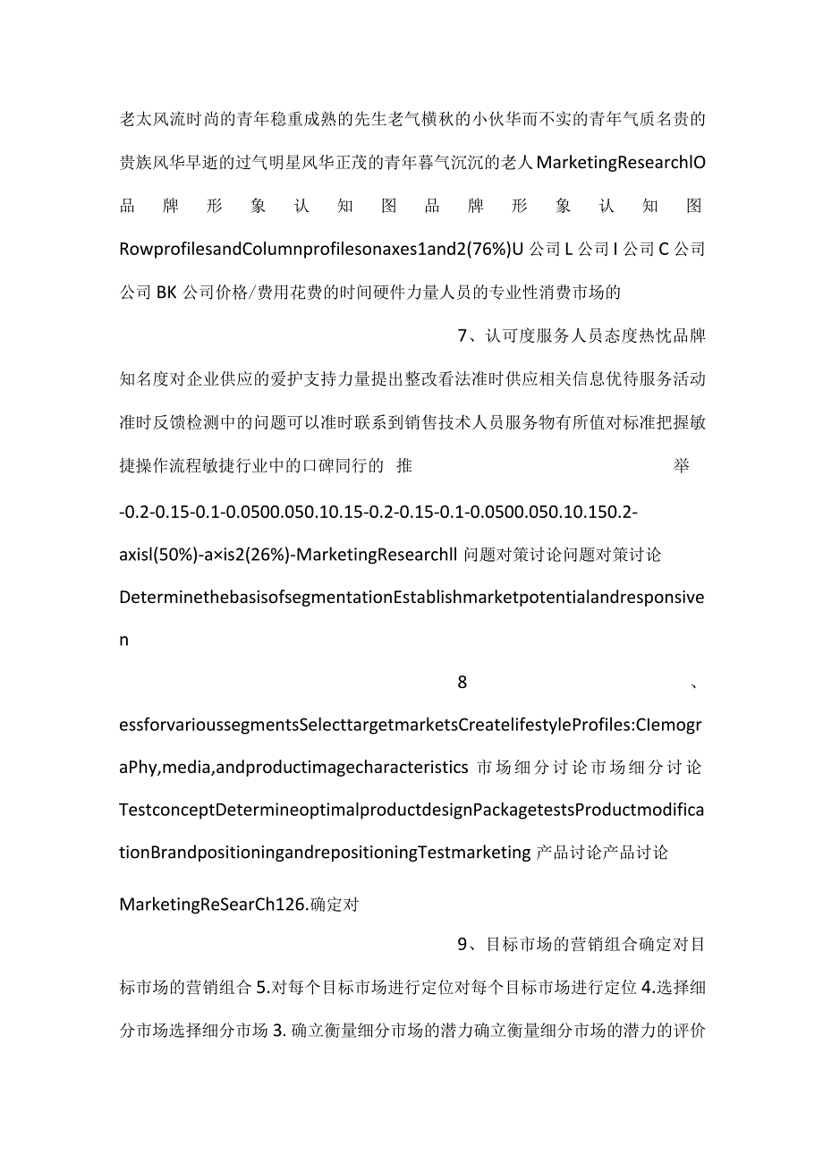 市场调研与预测PPT课件内容.docx_第3页