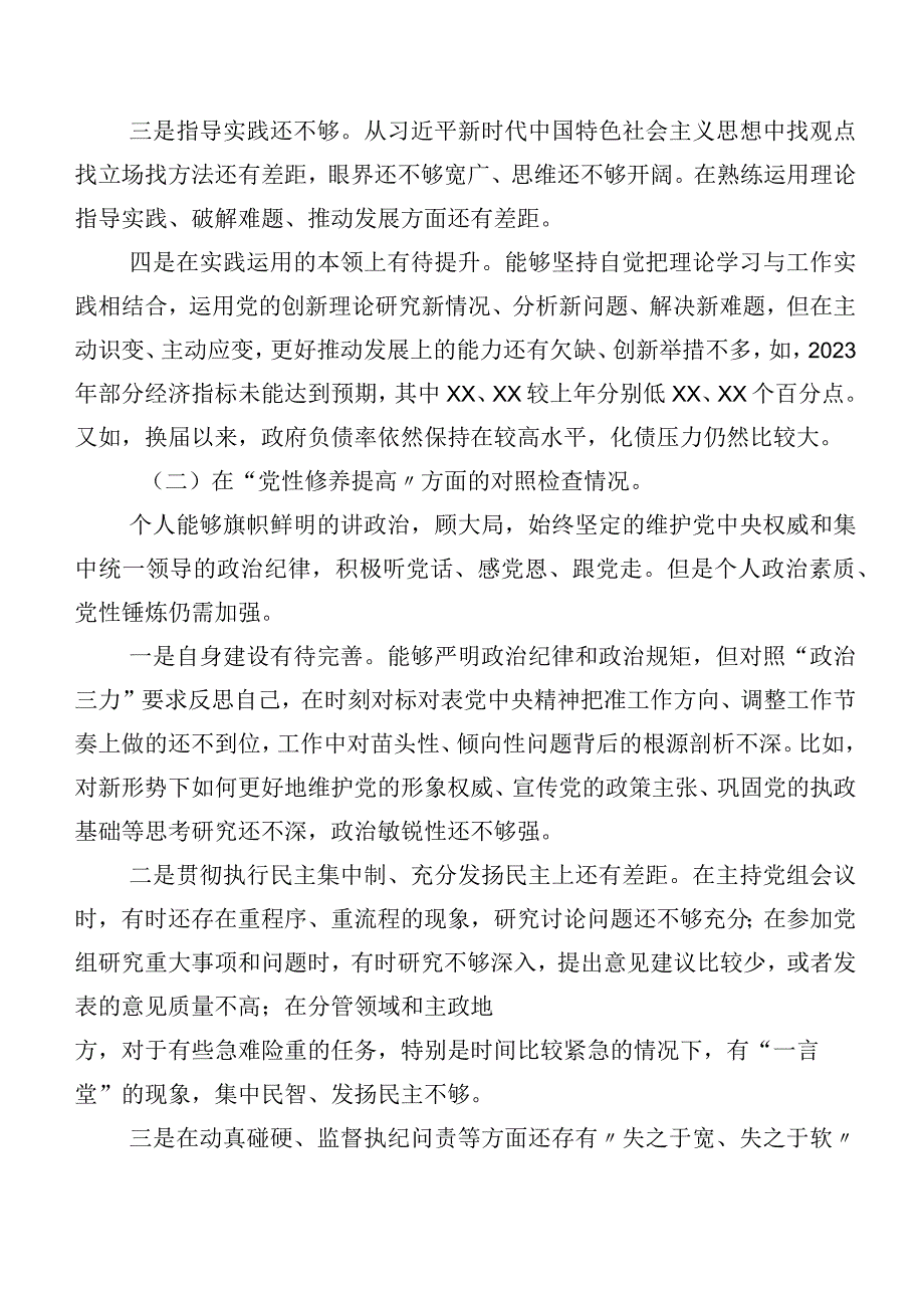 2023年第二批集中教育专题组织生活会(最新四个方面)党性分析发言材料（七篇汇编）.docx_第2页