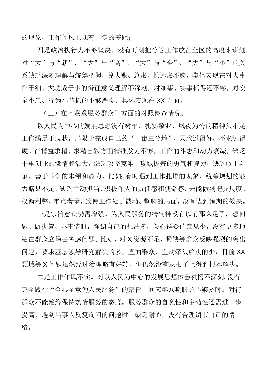 2023年第二批集中教育专题组织生活会(最新四个方面)党性分析发言材料（七篇汇编）.docx_第3页