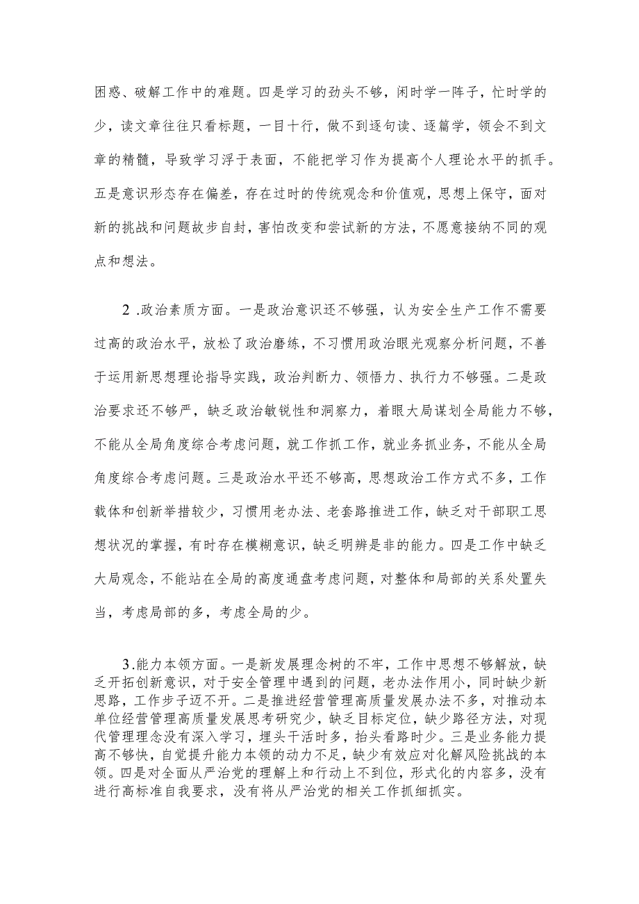 主题教育专题民主生活会个人发言提纲（领导班子成员）(1).docx_第2页