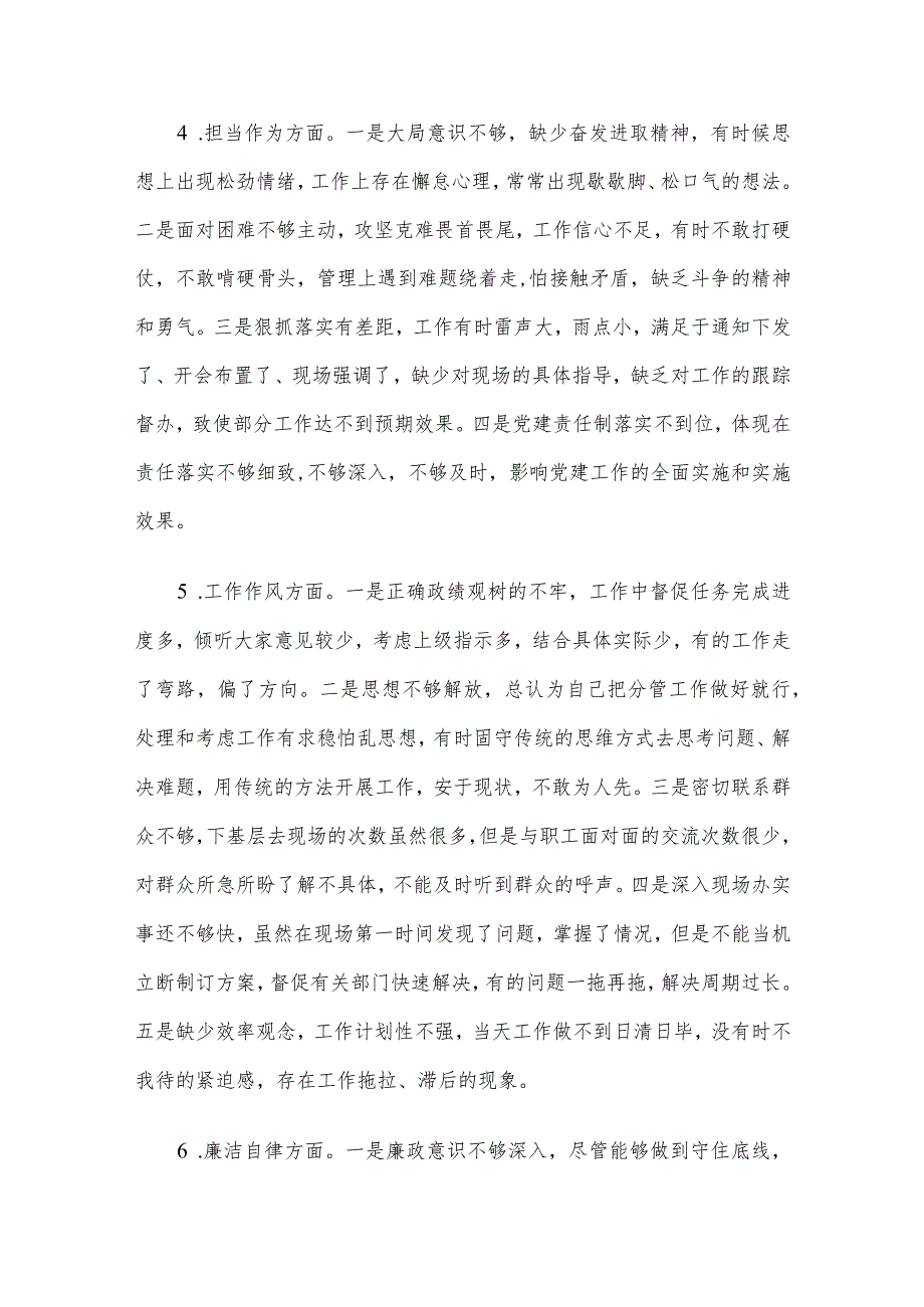 主题教育专题民主生活会个人发言提纲（领导班子成员）(1).docx_第3页