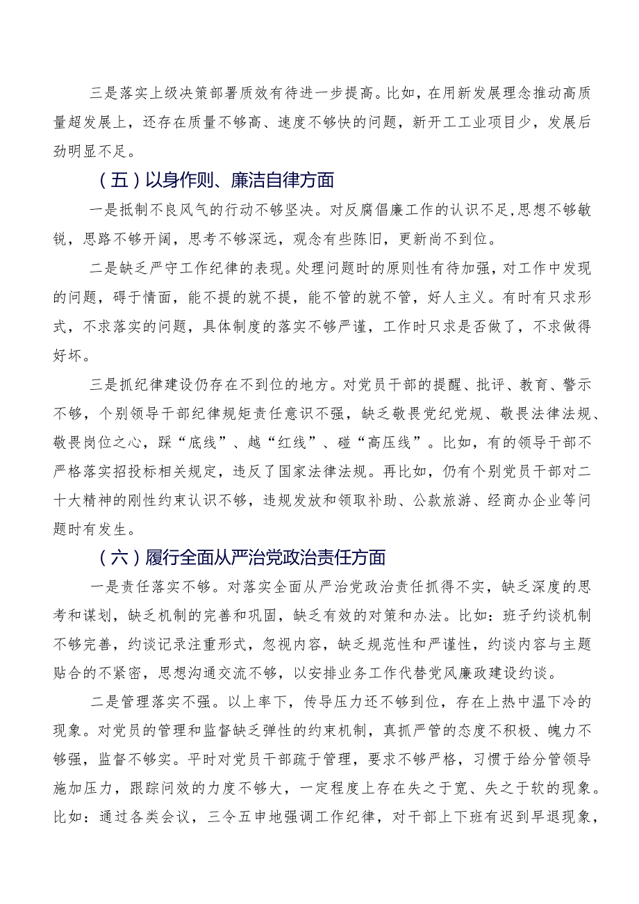 2024落实专题民主生活会六个方面问题查摆党性分析研讨发言稿共七篇.docx_第3页