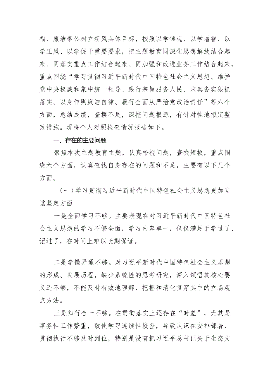 维护党中央权威和集中统一领导新的六个方面查摆材料（共15篇）.docx_第3页