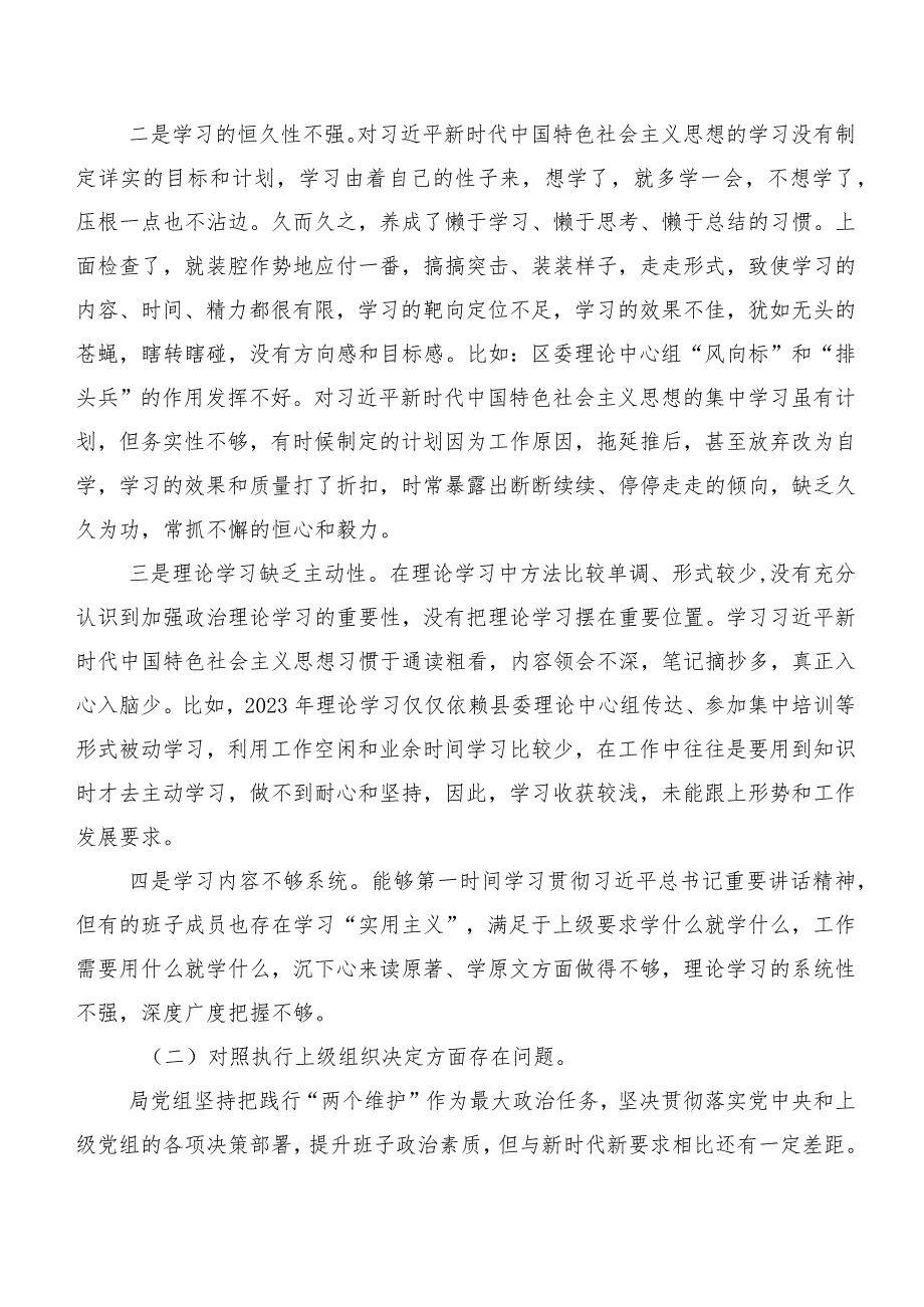 2024开展第二批集中教育专题组织生活会六个方面自我检查对照检查材料9篇合集.docx_第2页