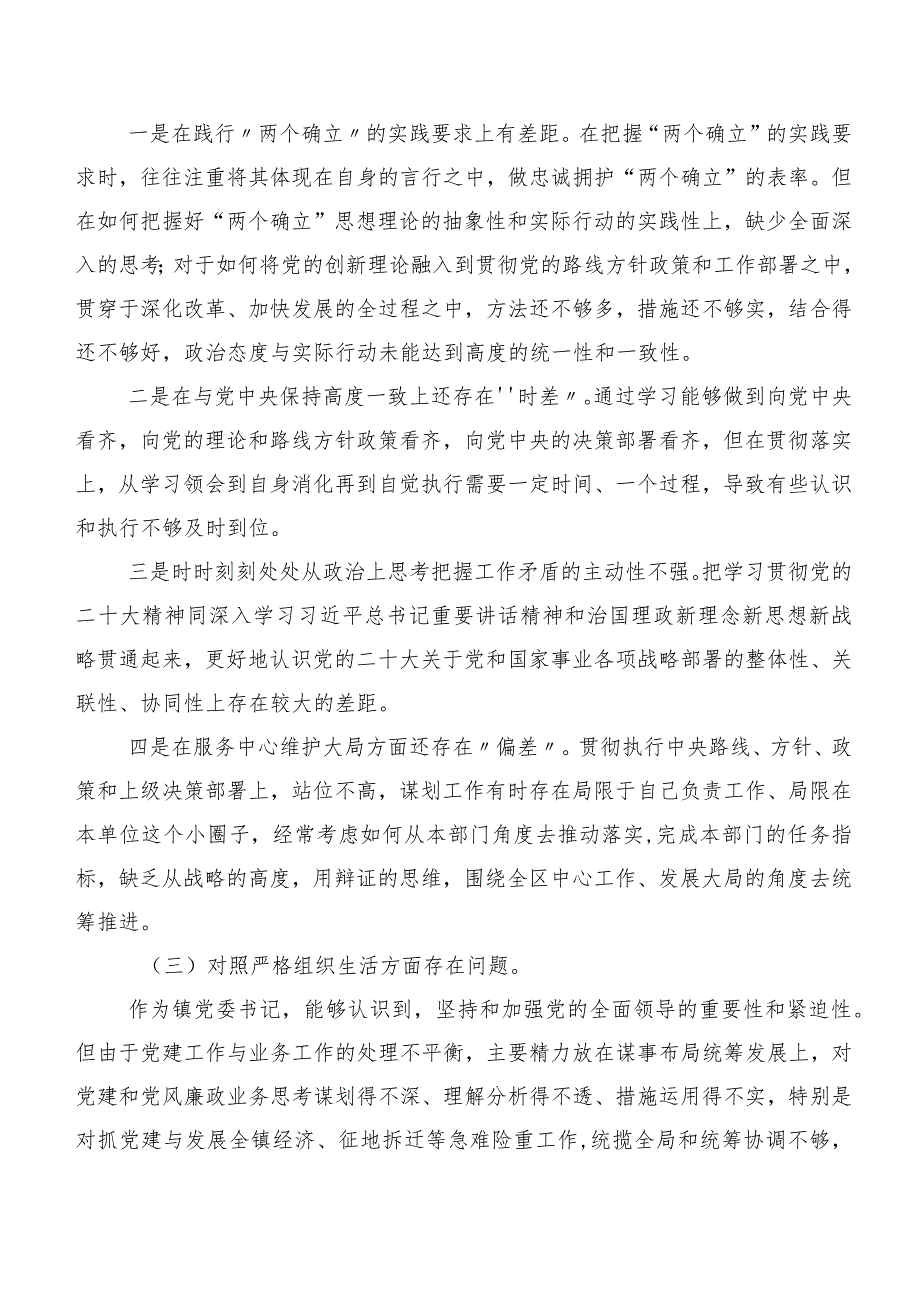 2024开展第二批集中教育专题组织生活会六个方面自我检查对照检查材料9篇合集.docx_第3页
