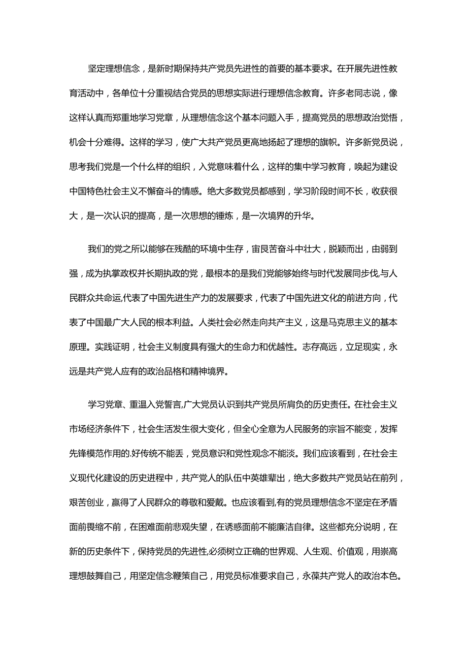 警察坚定理想信念心得.docx_第2页