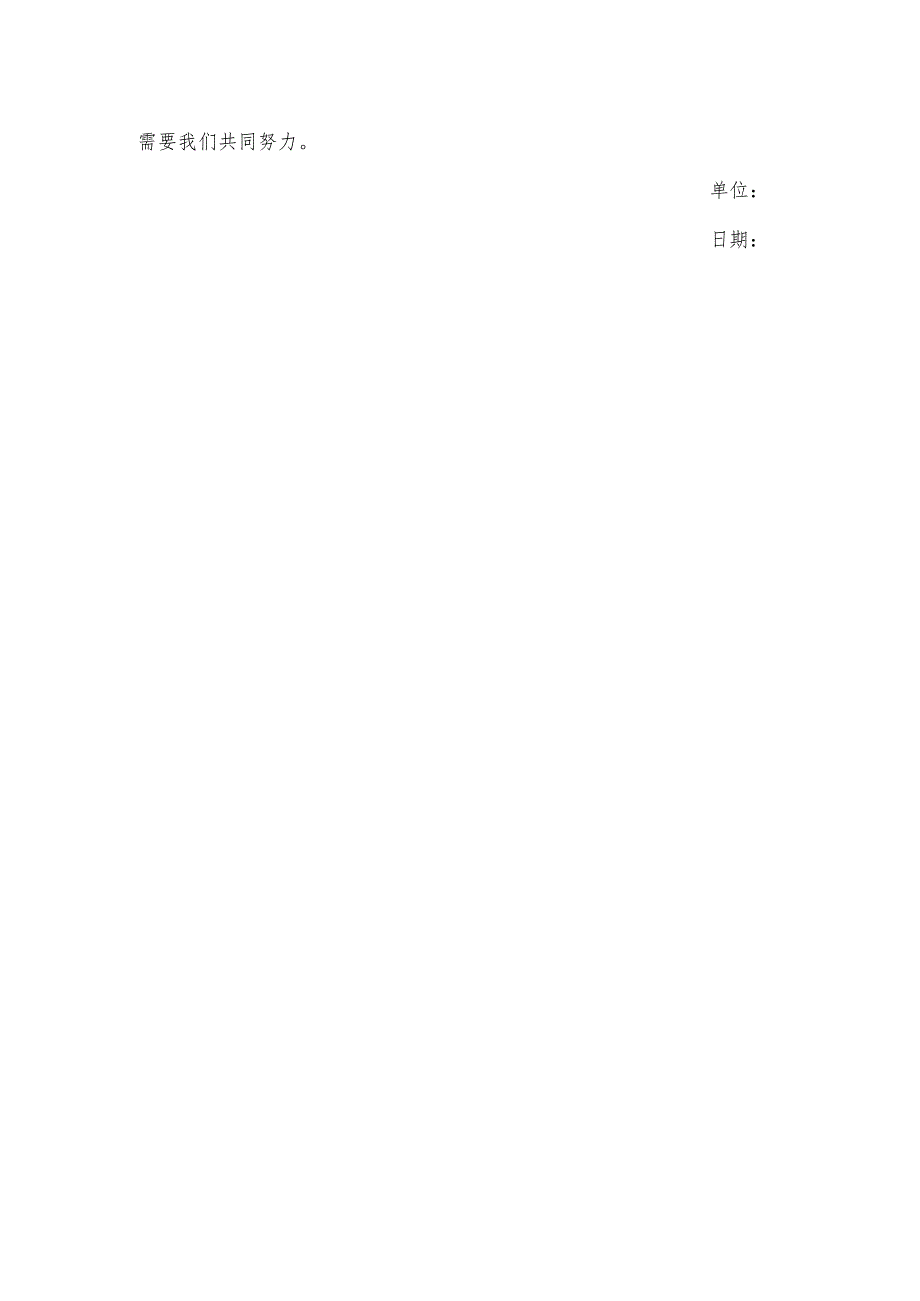 小区物业群发的关于节期间安排的温馨提示.docx_第2页