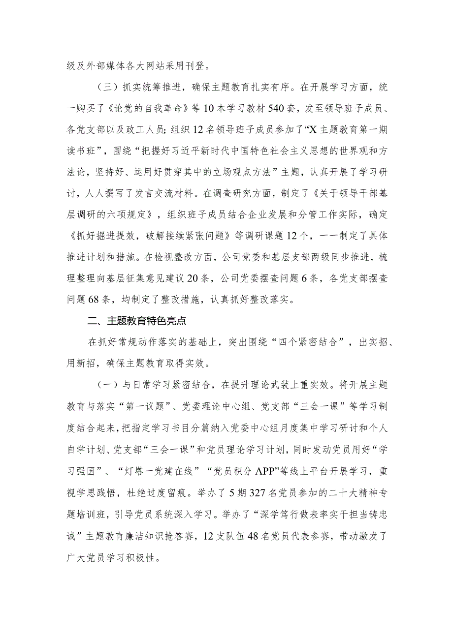 国企公司2023年专题教育开展情况报告总结汇报范文精选(11篇)(1).docx_第3页