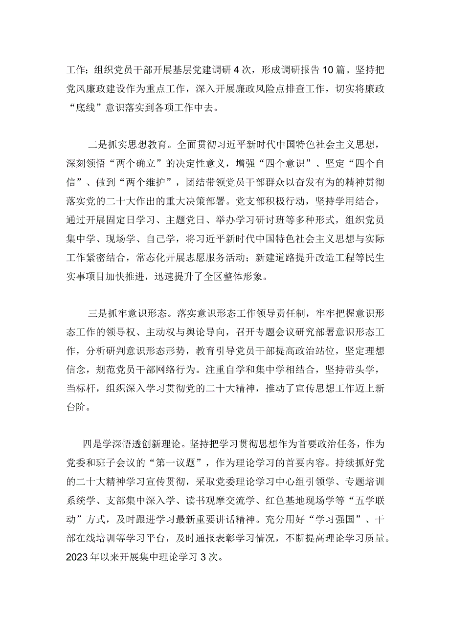2024支部书记党建述职报告（最新版）.docx_第2页