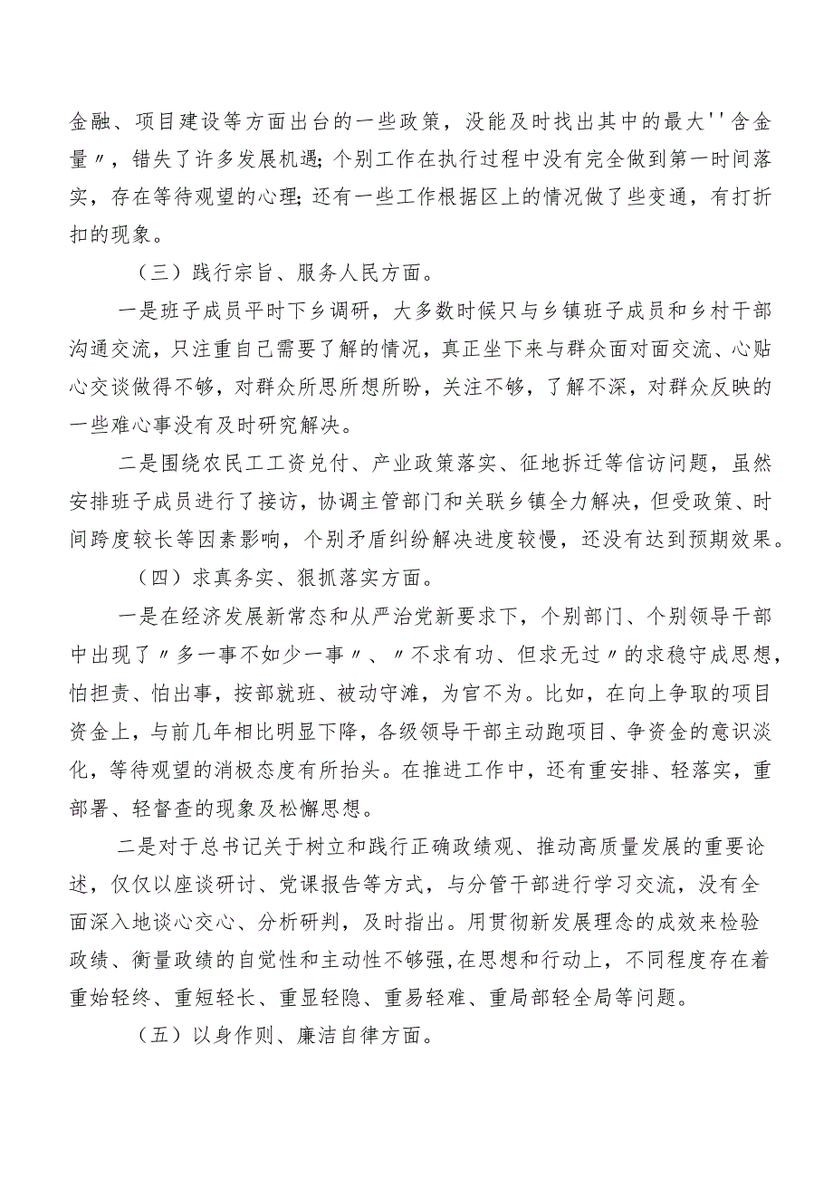 2024开展民主生活会（新6个对照方面）存在问题自我剖析检查材料（七篇合集）.docx_第2页