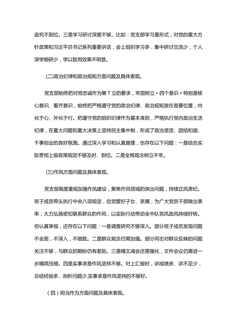 组织生活会存在问题和整改措施三篇.docx_第2页